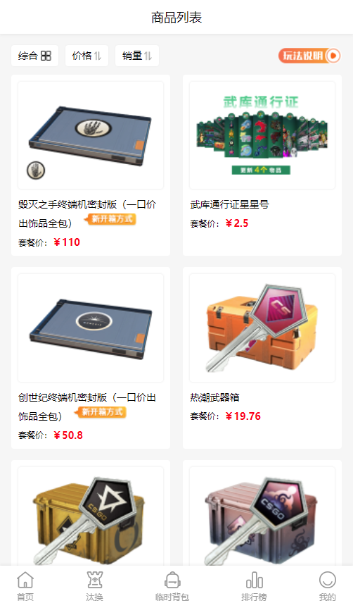 饰品列表筛选