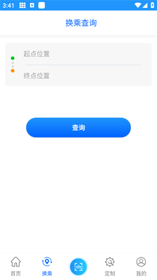换乘规划界面