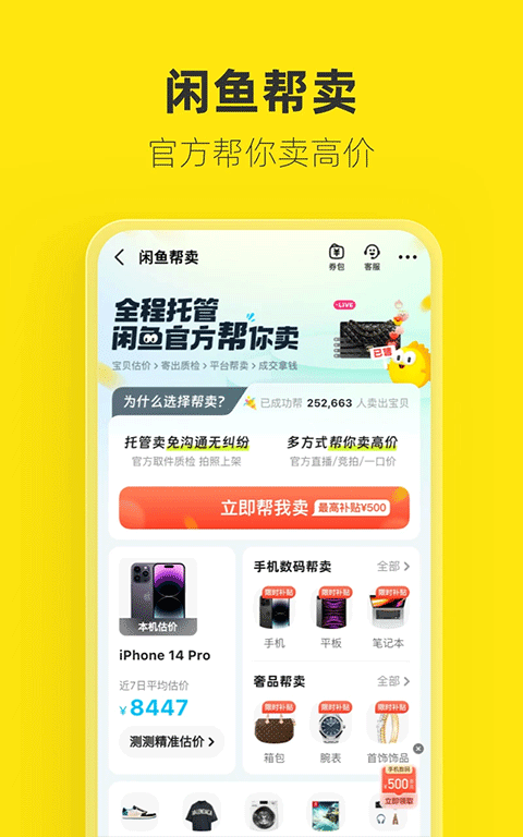 咸鱼网二手交易平台app下载手机版截图