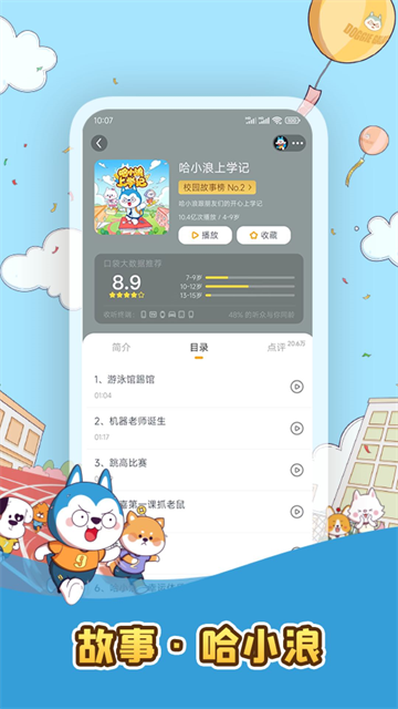 口袋故事听听下载无广告版截图