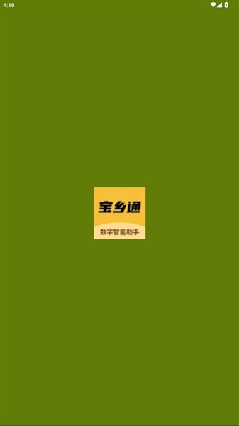 宝乡通官方正版下载截图