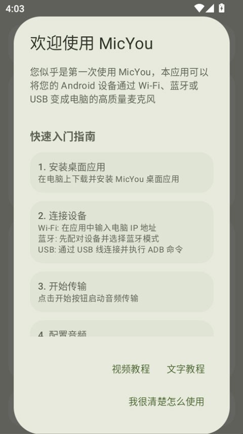 micyou app安卓版下载截图