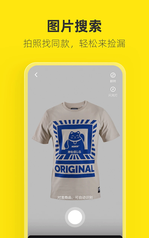 咸鱼网二手交易平台app下载手机版截图