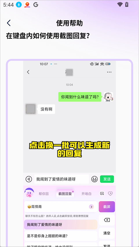 LoveTalk键盘生成的参考回复