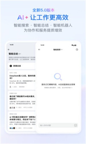 企业微信旧版本1.0下载截图