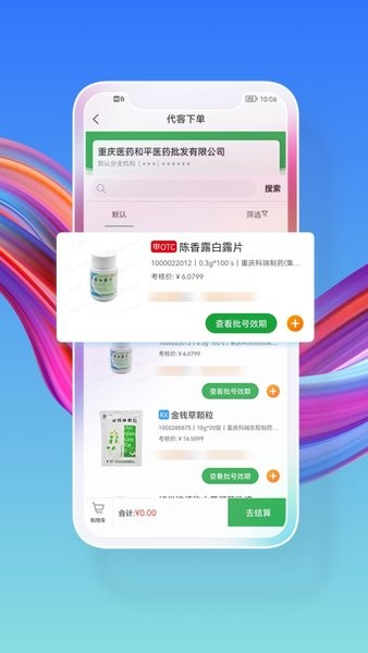 药东东优化版下载截图
