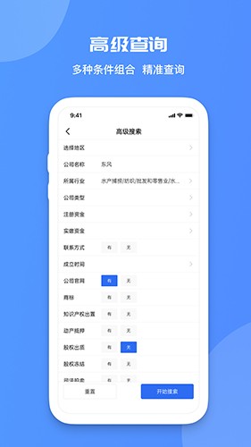 火眼查官方正版下载截图