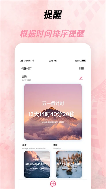 倒计时器优化版下载截图