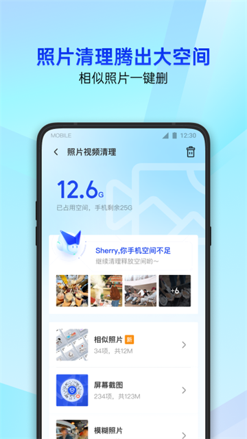 手机管家免费下载安卓最新版截图