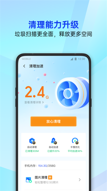 手机管家