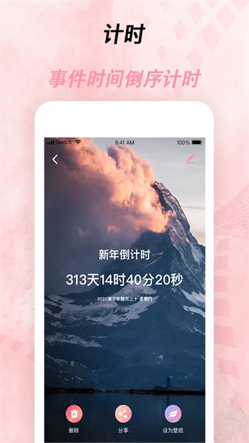 倒计时器优化版下载截图