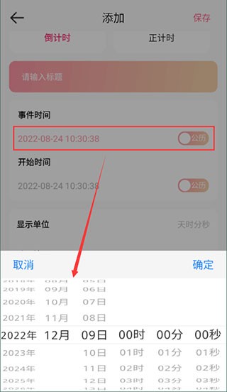 事件时间设置