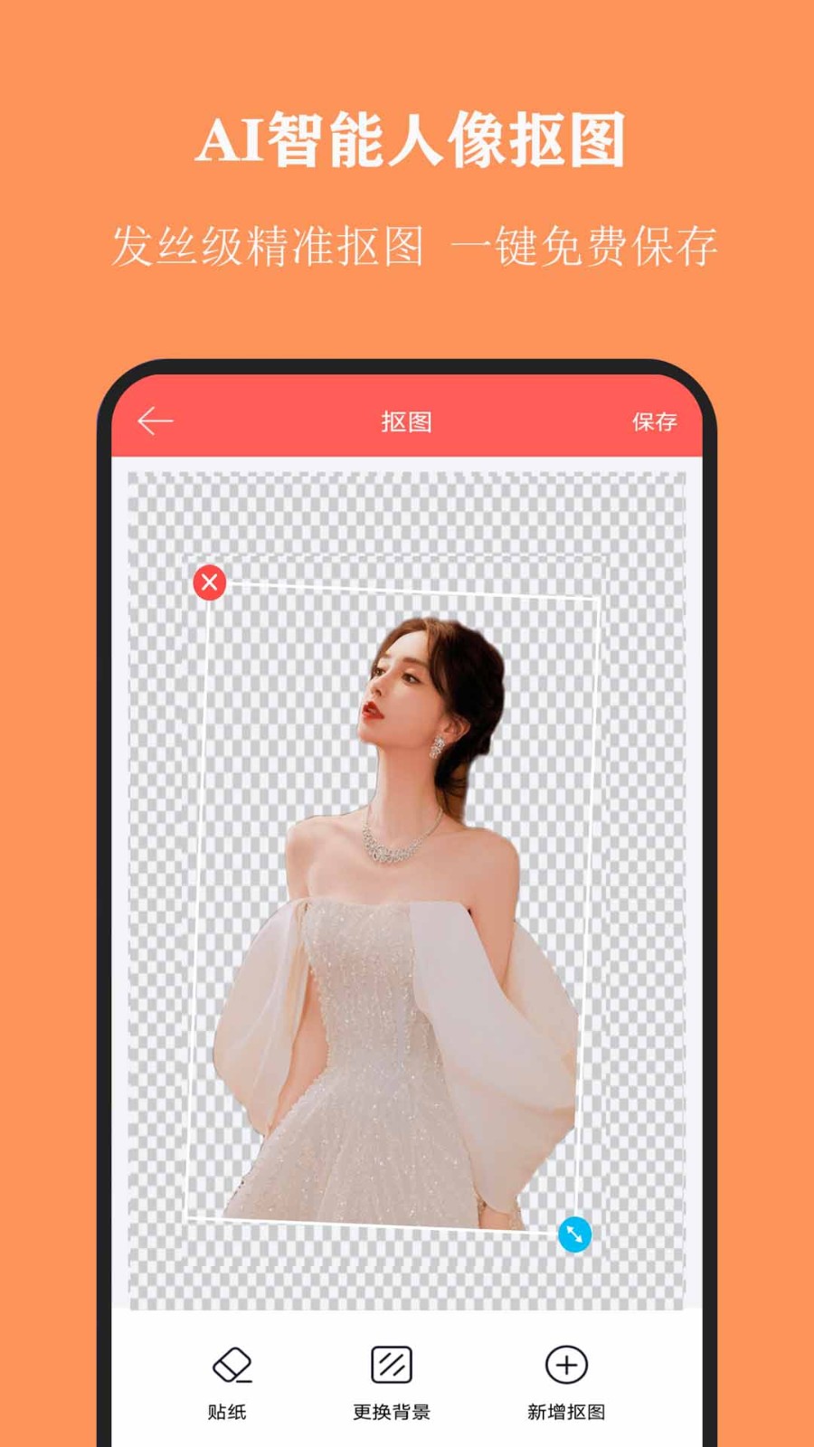 全能抠图大师高清版下载截图