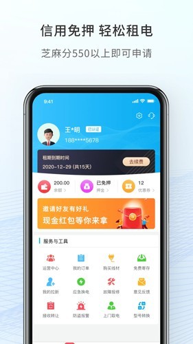 这锂换电安卓版下载截图