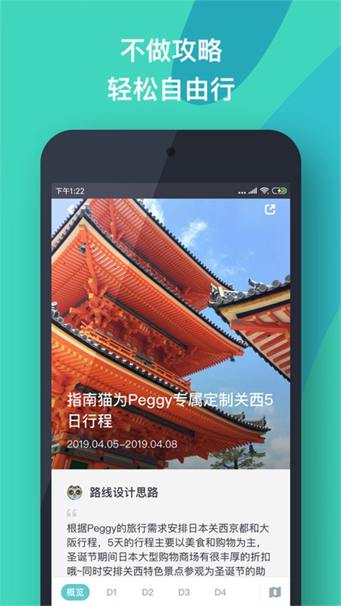 指南猫旅行app下载新版本截图