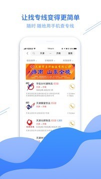 物流助手官方正版下载截图