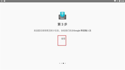 授权韩语输入法