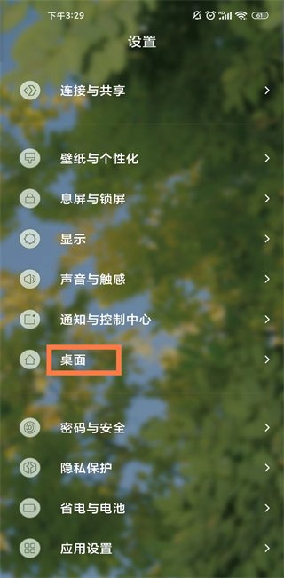 在设置中进入桌面选项