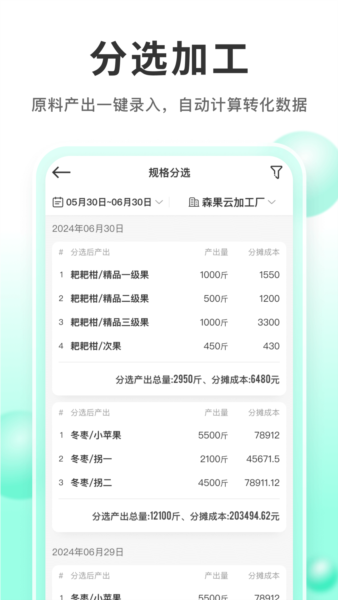 森果产地通安卓版下载截图