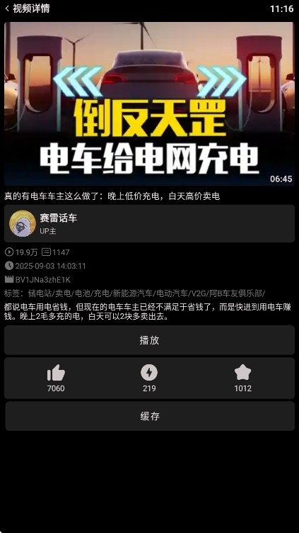 哔哩终端手表版apk下载截图