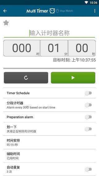 多工计时器官网版下载截图