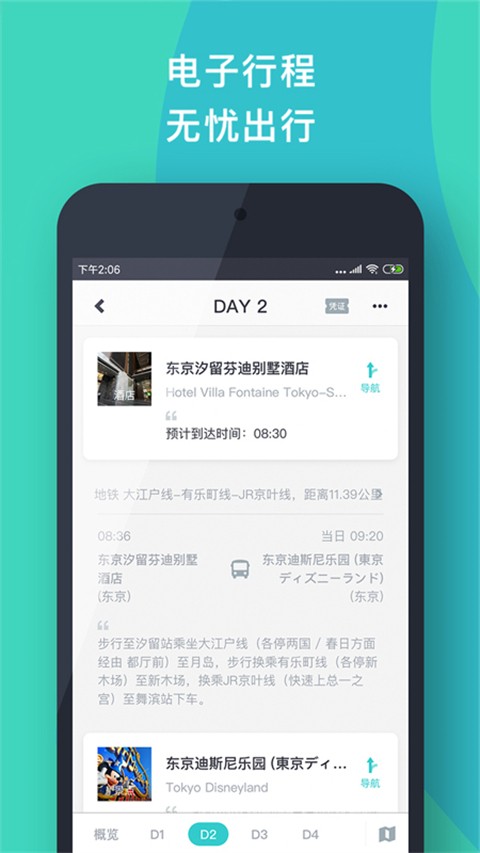 指南猫旅行app下载新版本截图