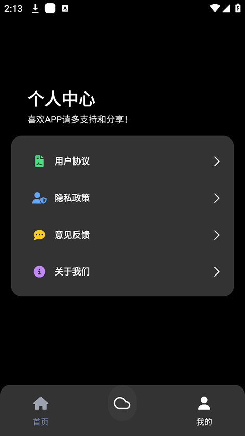 照妖镜1.8安卓手机版下载截图