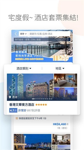 tripcom安卓版下载截图