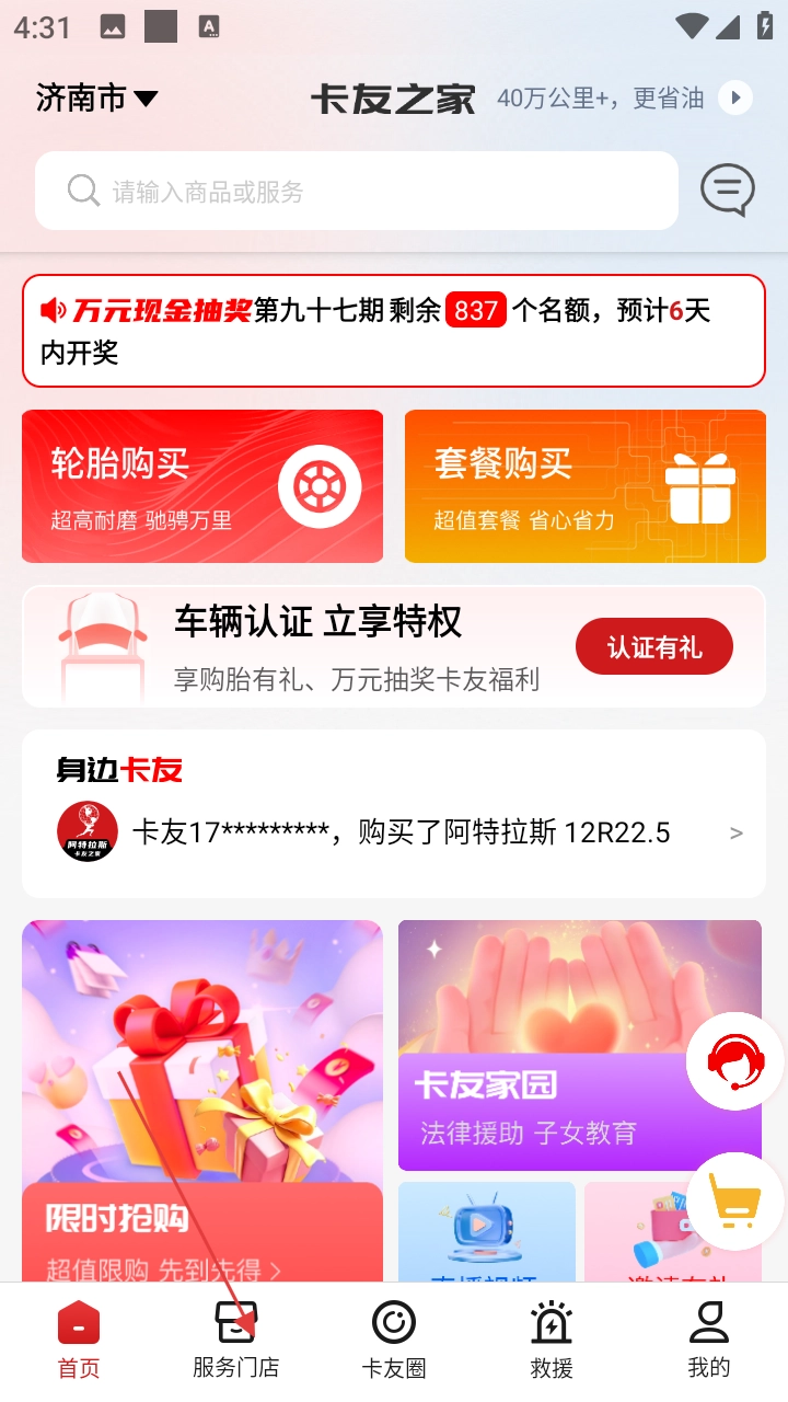 卡友之家首页进入服务门店