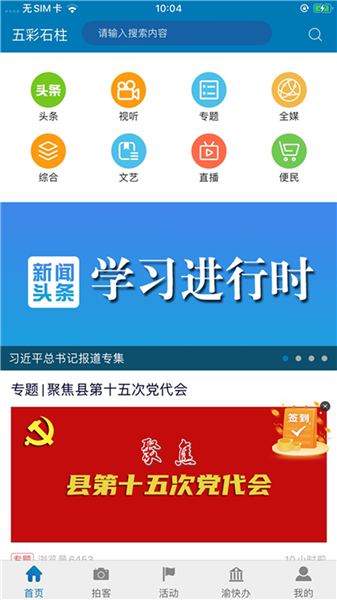 五彩石柱优化版下载截图