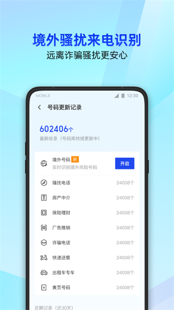 手机管家