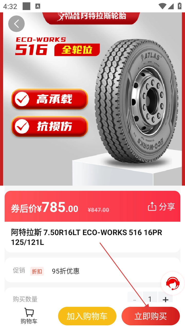 轮胎商品详情与购买