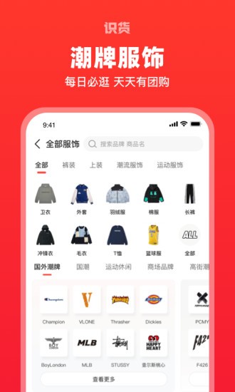 识货app最新版下载截图