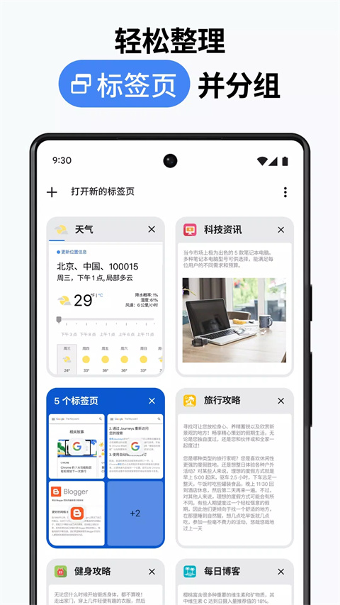 google浏览器安卓版app下载截图