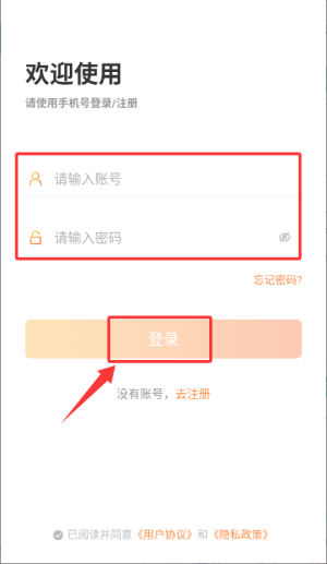 账号登录页面