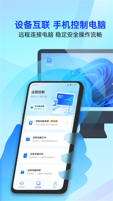 手机管家免费下载安卓最新版截图