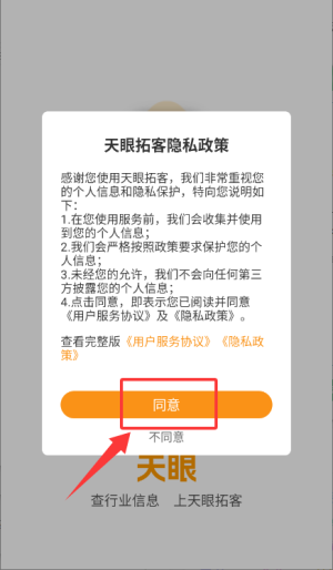 隐私政策确认页面