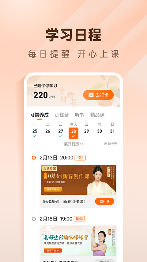 简橙app优化版下载截图