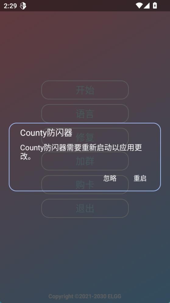 County超自然防闪器辅助器下载截图