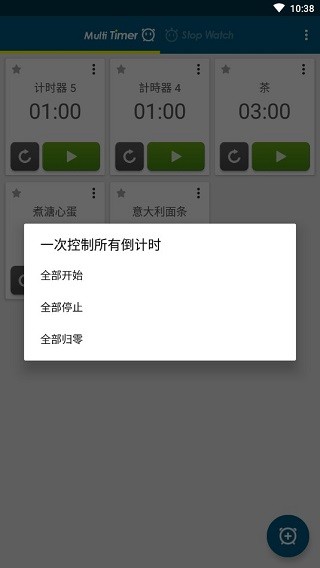 多工计时器官网版下载截图