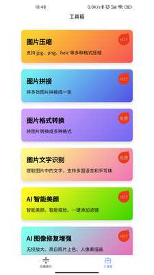 图片压缩助手