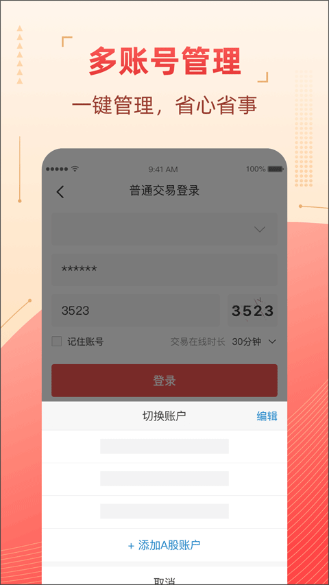 粤管家app优化版免费下载截图