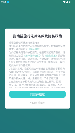 指南猫旅行