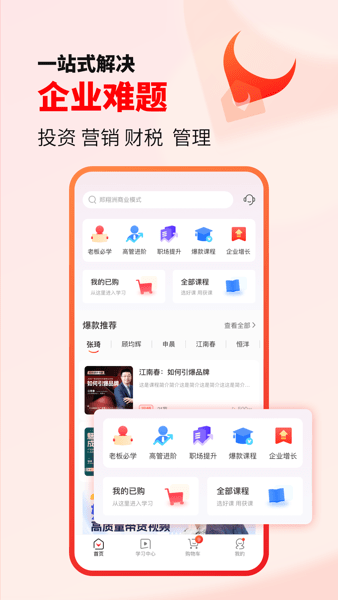 获课安卓版下载截图