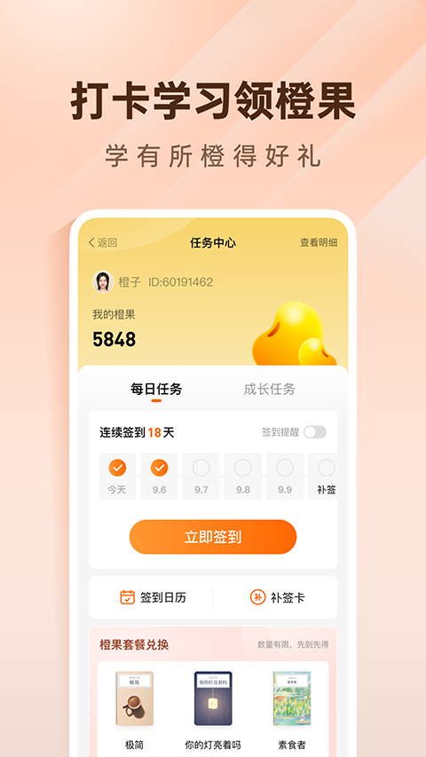 简橙app优化版下载截图