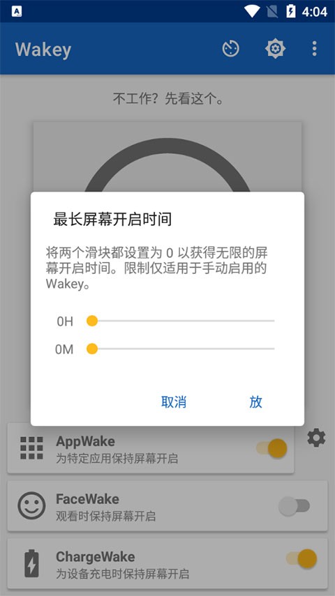 Wakey屏幕常亮软件安卓版apk下载截图