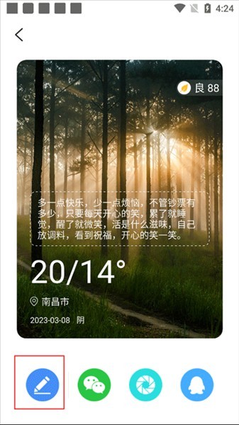 分享天气信息步骤二