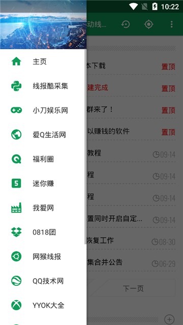 线报酷下载安卓最新版截图