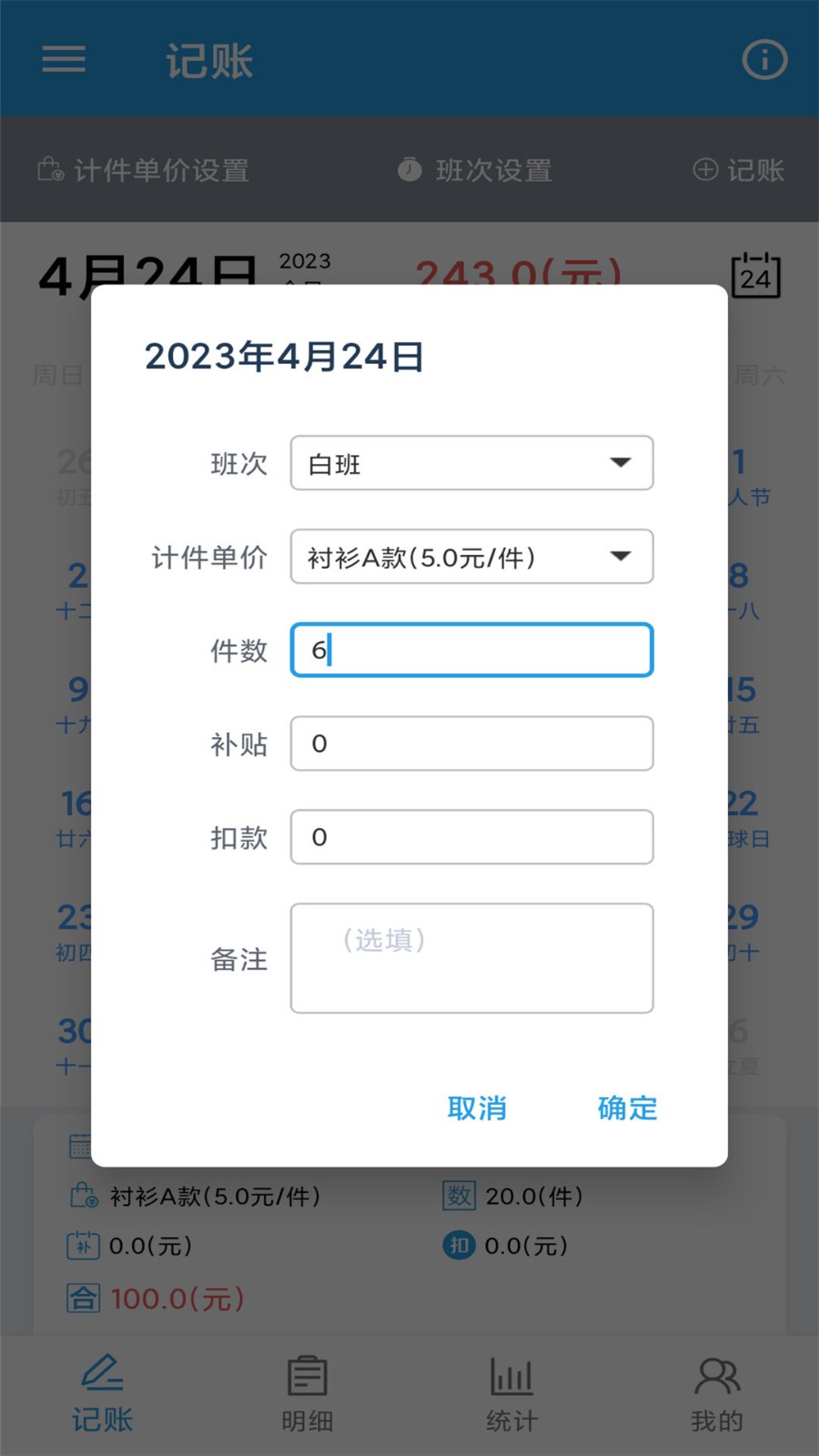 计件工资助手优化版下载截图