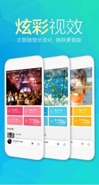 天天动听旧版本app下载截图